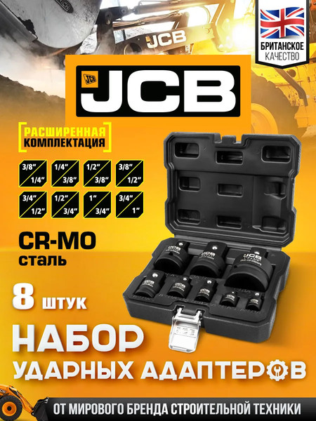 Набор адаптеров слесарных JCB 4089MPB