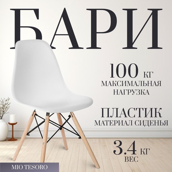 Набор стульев Mio Tesoro Бари SC-001