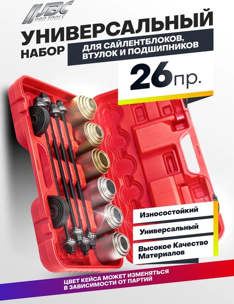 Набор автоинструмента JBC 933T1