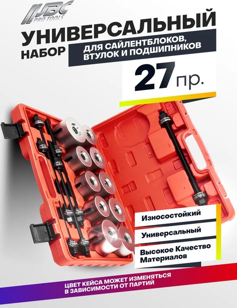 Набор автоинструмента JBC 933T2