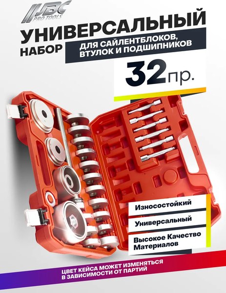 Набор автоинструмента JBC 933T4