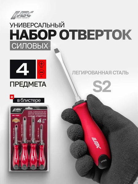 Набор отверток JBC 7004