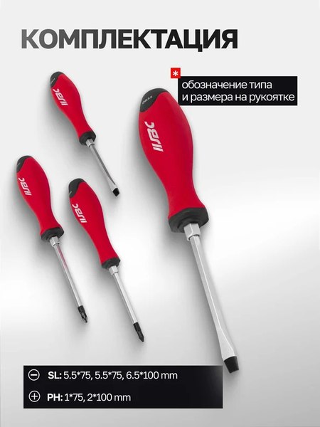 Набор отверток JBC 7004