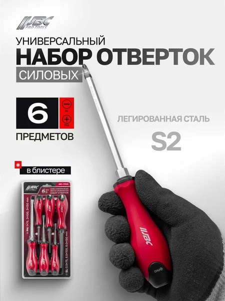 Набор отверток JBC 7006