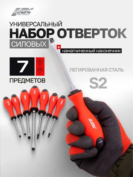 Набор отверток JBC 7007