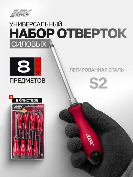Набор отверток JBC 7008