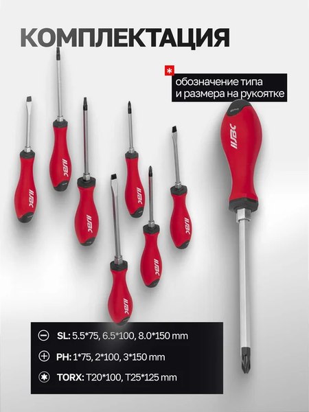 Набор отверток JBC 7008
