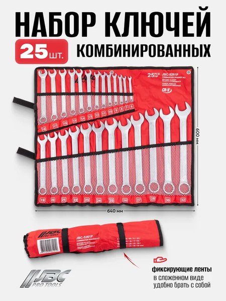 Набор ключей JBC 5261P