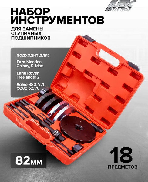 Набор съемников JBC 913T2B