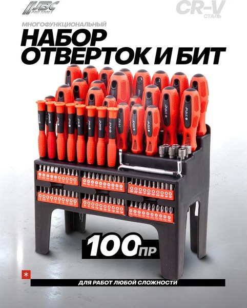 Набор отверток JBC 10100