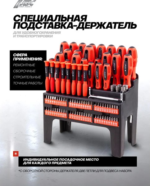 Набор отверток JBC 10100