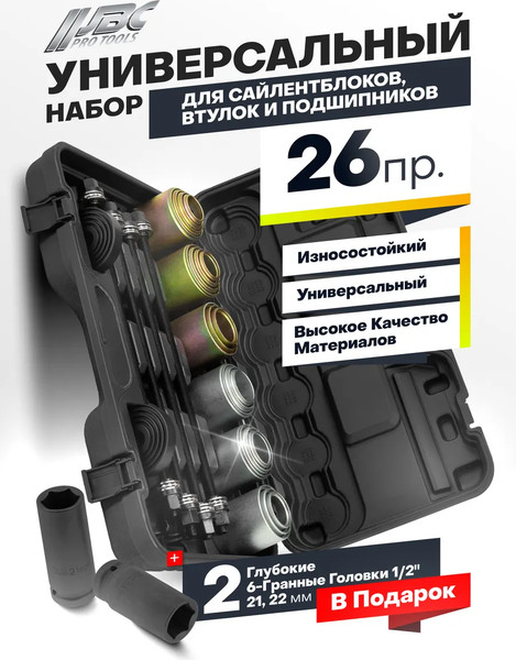 Набор автоинструмента JBC 933T1+2