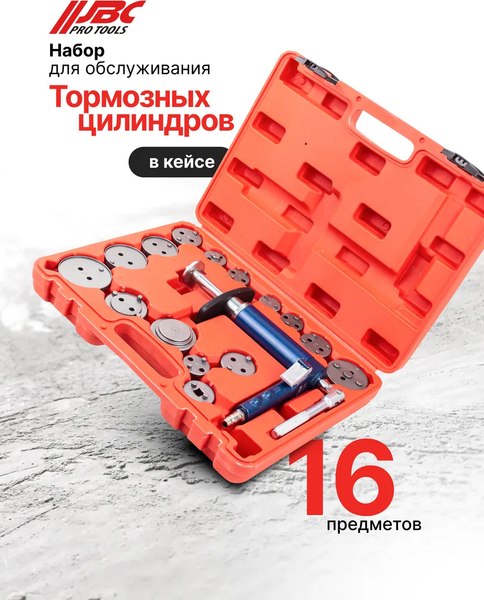 Набор автоинструмента JBC 65815