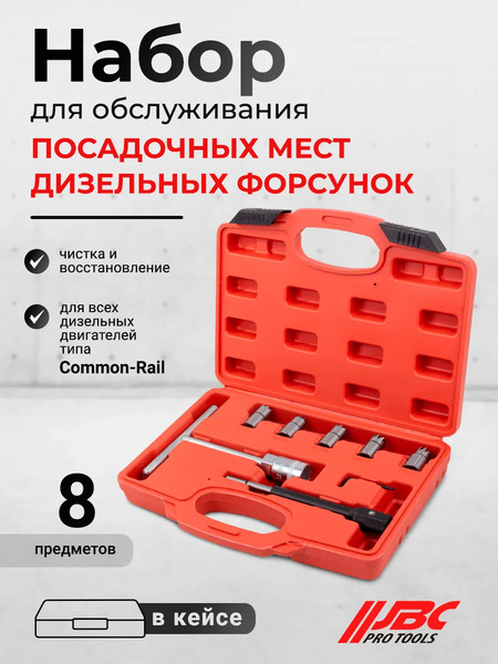 Набор фрез JBC 907G7