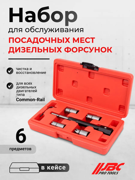 Набор фрез JBC 906G1