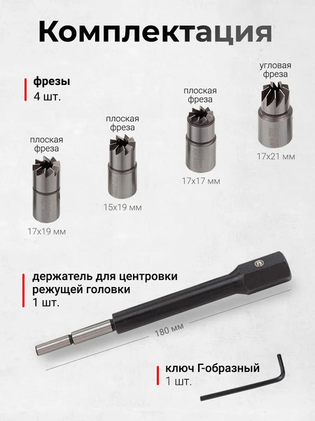 Набор фрез JBC 906G1