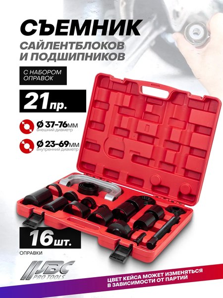 Набор съемников JBC 921T2