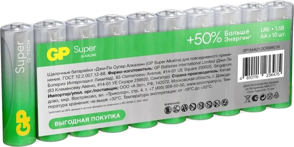 Комплект батареек GP Batteries 15AA21-2CRSWC10 - фото