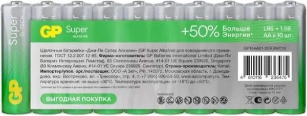 Комплект батареек GP Batteries 15AA21-2CRSWC10