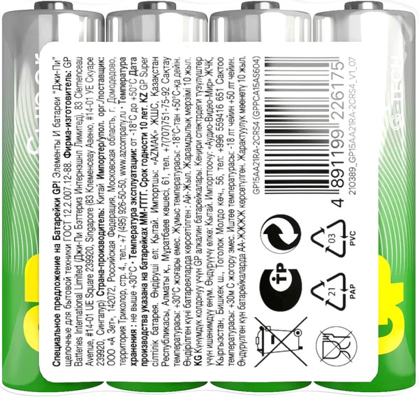 Комплект батареек GP Batteries 15АА21RA-2CRS4 - фото
