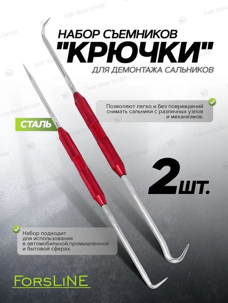 Набор съемников ForsLine FL-904U4C