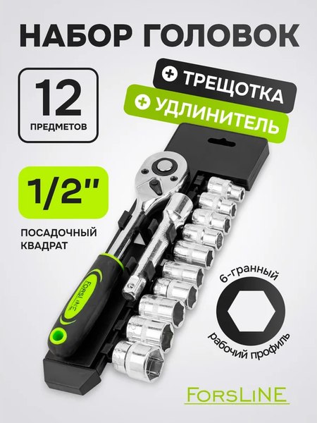 Универсальный набор инструментов ForsLine FL-4123