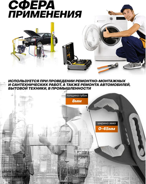 Клещи переставные ISMA 613B250