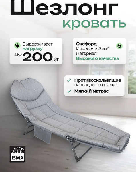 Складной шезлонг ISMA ISMA-FG-HY-8008G