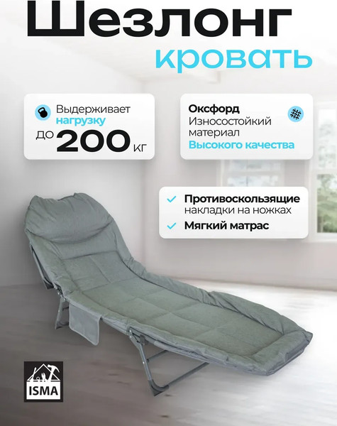 Складной шезлонг ISMA ISMA-FG-HY-8008BL