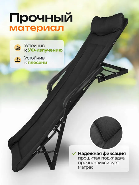 Складной шезлонг ISMA ISMA-FG-HY-8000BK