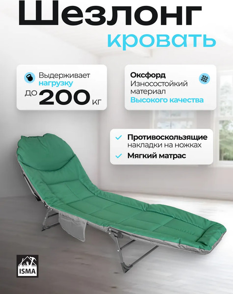 Складной шезлонг ISMA ISMA-FG-HY-8008GR