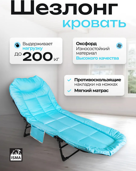 Складной шезлонг ISMA ISMA-FG-HY-8008LB