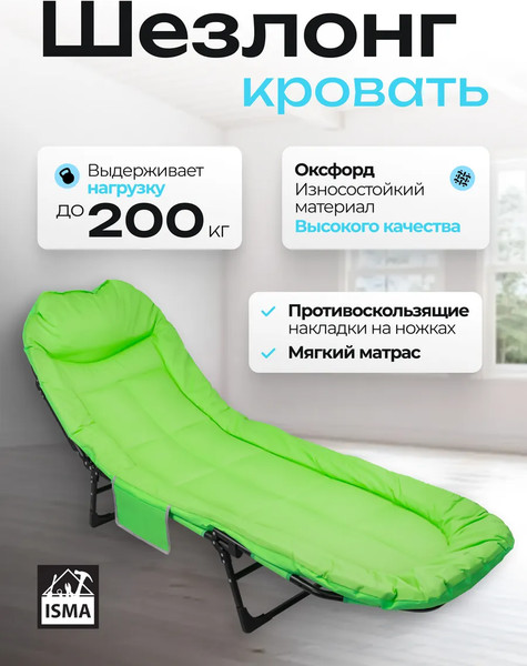 Складной шезлонг ISMA ISMA-FG-HY-8000LG