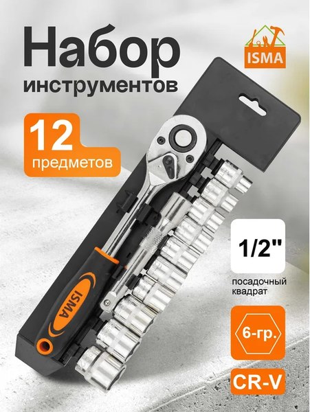Универсальный набор инструментов ISMA ISMA-4123