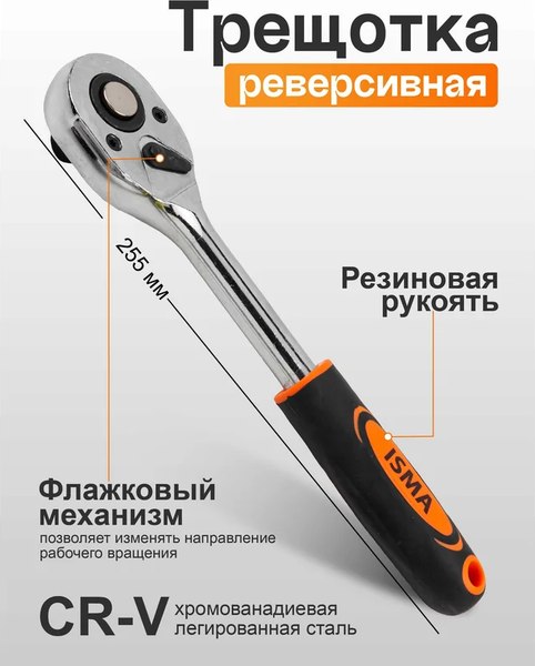 Универсальный набор инструментов ISMA ISMA-4123