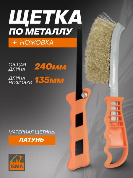 Щетка слесарная ISMA 34012124