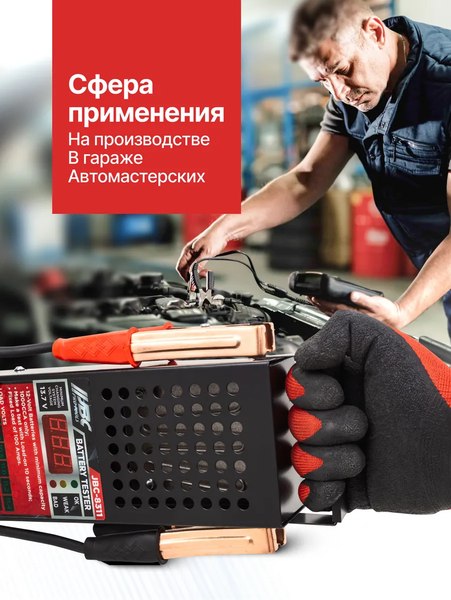 Тестер аккумуляторной батареи JBC 8311