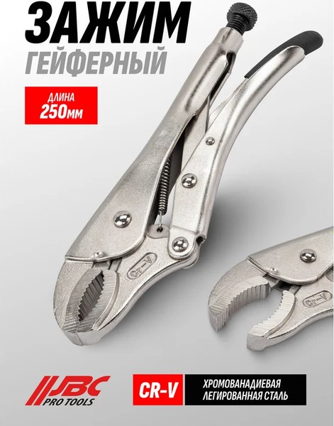 Гейферный зажим JBC 614250