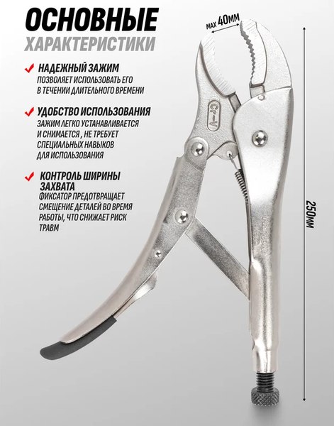 Гейферный зажим JBC 614250