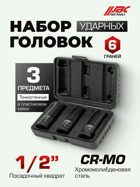 Набор головок слесарных JBC 4032TH