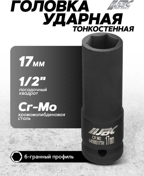 Головка слесарная JBC 4458517TH