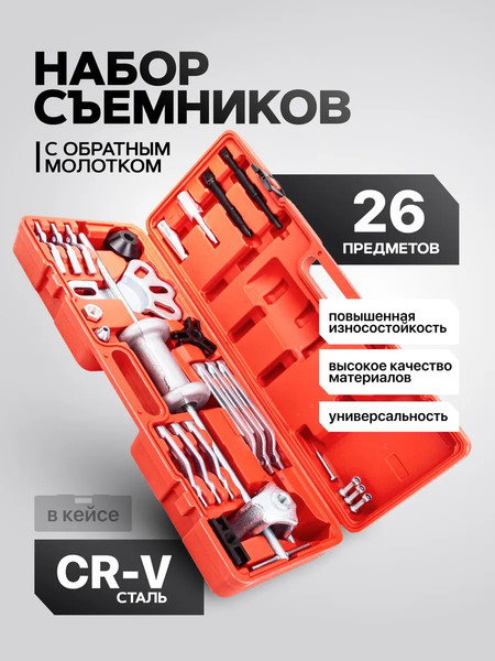 Набор съемников JBC 664A