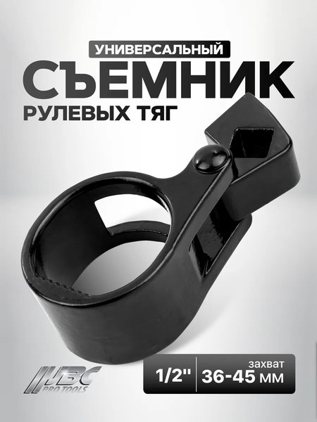 Съемник JBC 9T0801