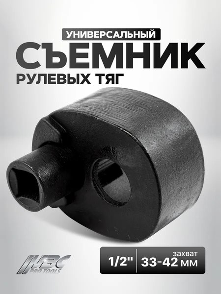 Съемник JBC 9T0802