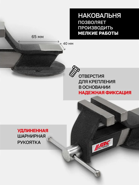 Тиски JBC 6540703