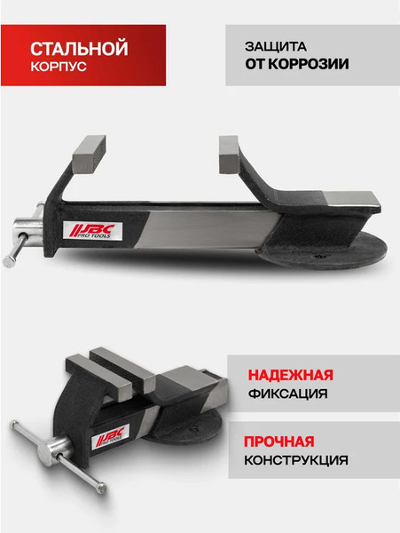 Тиски JBC 6540703