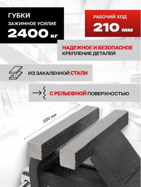 Тиски JBC 6540808