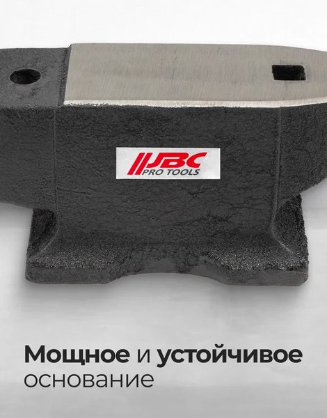 Наковальня JBC 654A10