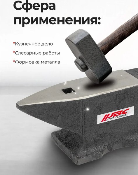 Наковальня JBC 654A10