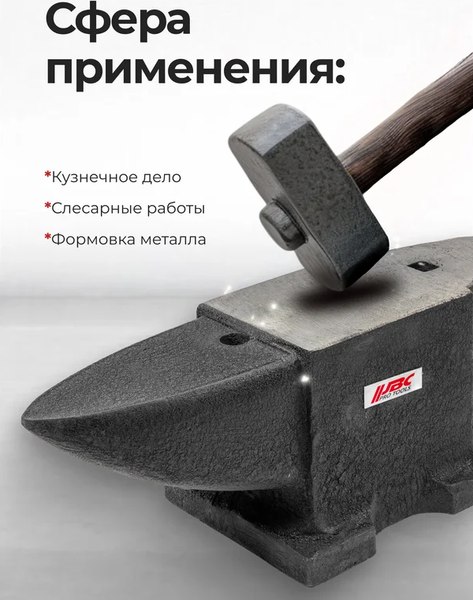 Наковальня JBC 654A20